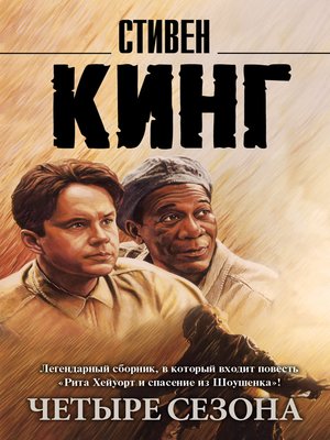 cover image of Четыре сезона (сборник)